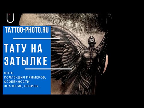 Тату на затылке - коллекция фото и информация про особенности - tattoo-photo.ru