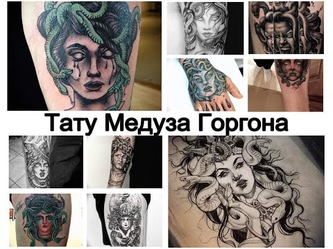 Значение тату Медуза Горгона - смысл и фото примеры рисунка для сайта tattoo-photo.ru