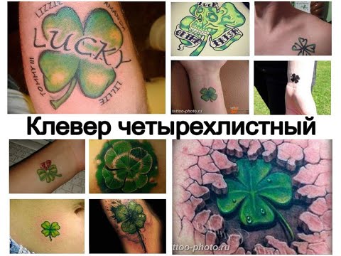 Значение тату клевер четырехлистный - смысл рисунка и фото примеры для сайта tattoo-photo.ru