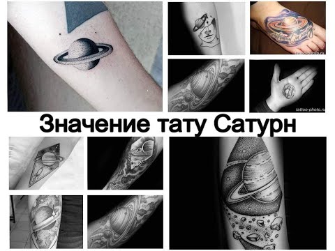 Значение тату Сатурн - смысл рисунка и фото для сайта tattoo-photo.ru