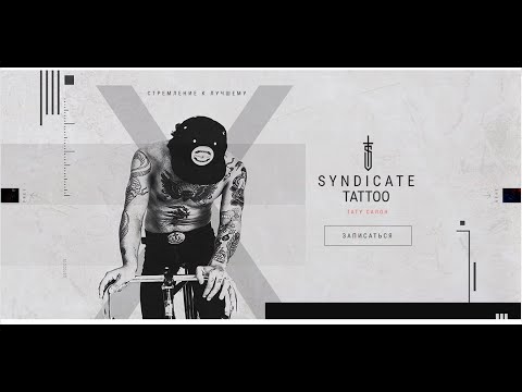 Индивидуальные эскизы тату от тату студии - Syndicate tattoo - для tattoo-photo.ru