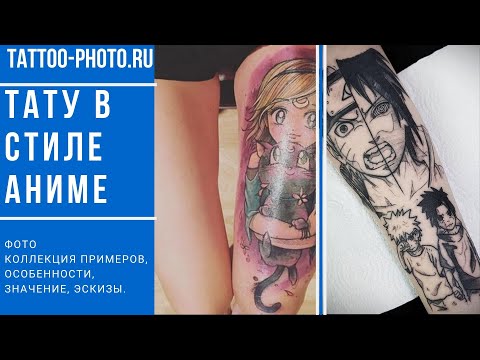 Тату в стиле аниме - особенности рисунка и коллекция фото примеров для сайта tattoo-photo.ru