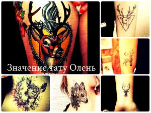 Значение тату Олень - коллекция фотографий с готовыми татуировками