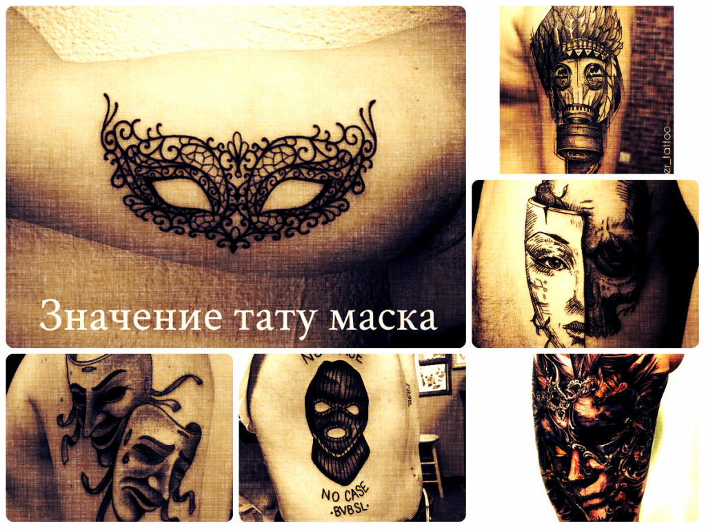 Значение тату маска - коллекция примеров готовых рисунков татуировки на фото