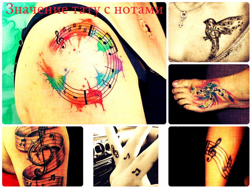 Значение тату с нотами - коллекция фотографий готовых татуировок - рисунки