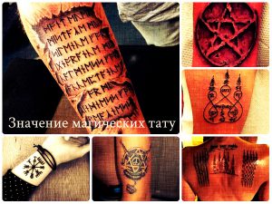 Значение магических тату - коллекция фото готовых рисунков татуировки