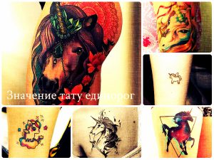 Значение тату единорог - коллекция фотографий готовых татуировок