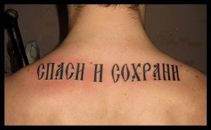 фото тату надпись от 16.11.2017 №094 - tattoo inscription - tattoo-photo.ru