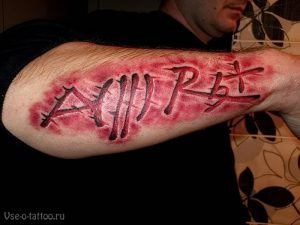 фото тату надпись от 16.11.2017 №127 - tattoo inscription - tattoo-photo.ru