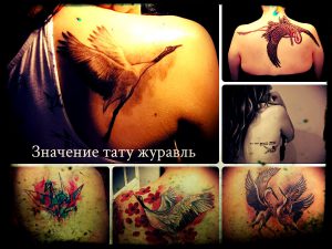 Значение тату журавль - все про смысл и примеры готовых татуировок на фото