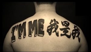 фото тату китайские иероглифы для статьи про значение татуировок - 10