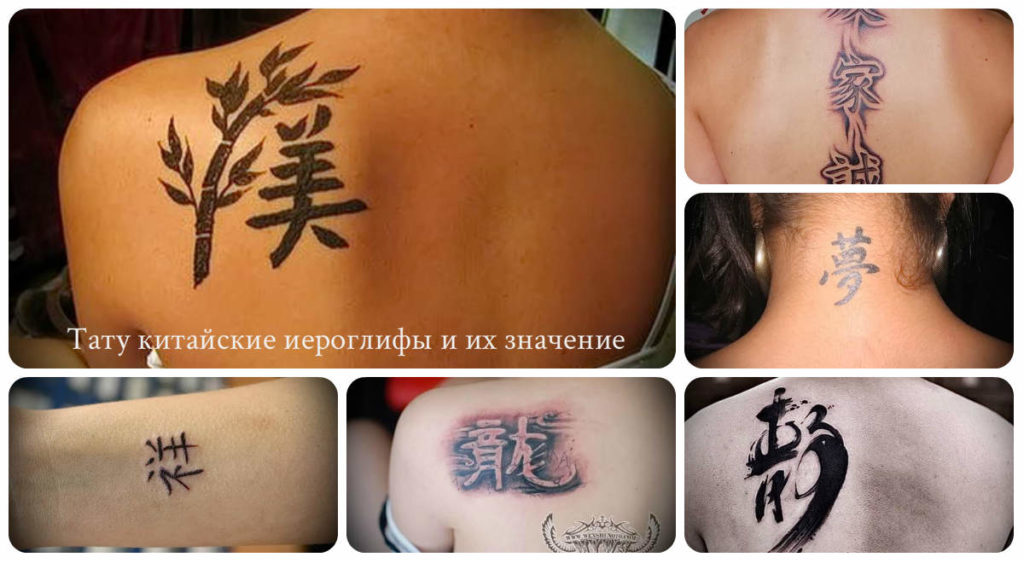 Значение китайских татуировок