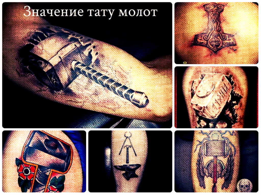 Значение тату молот и примерф фото интересных готовых татуировок