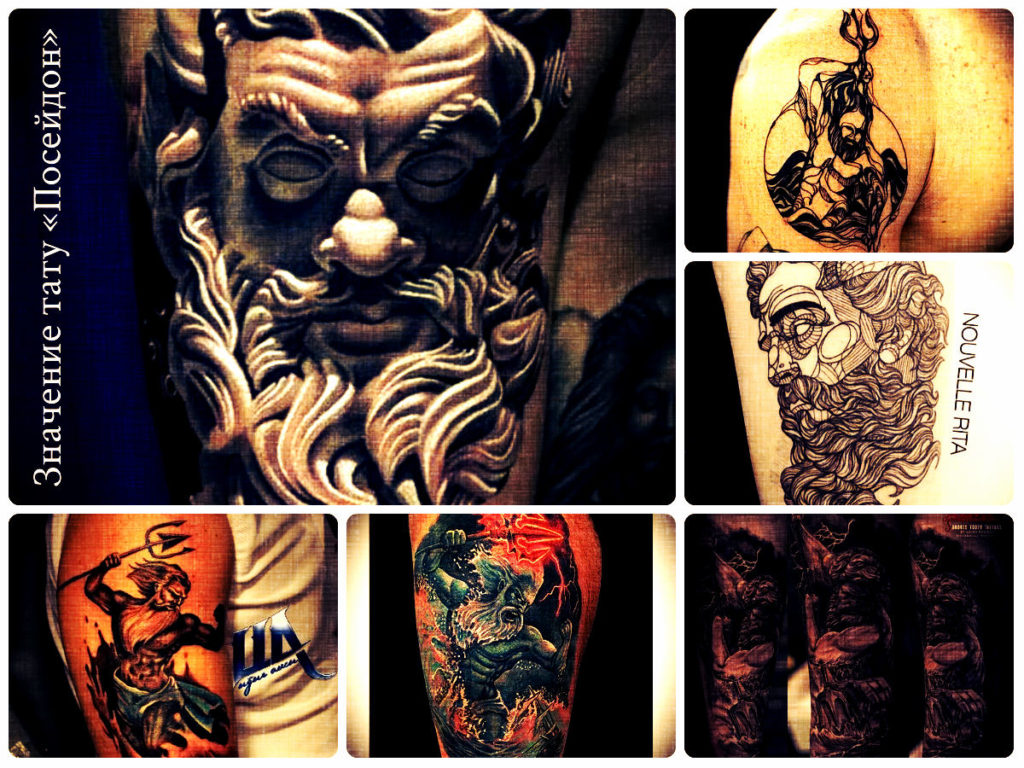Значение тату Посейдон - примеры фотографий готовых татуировок