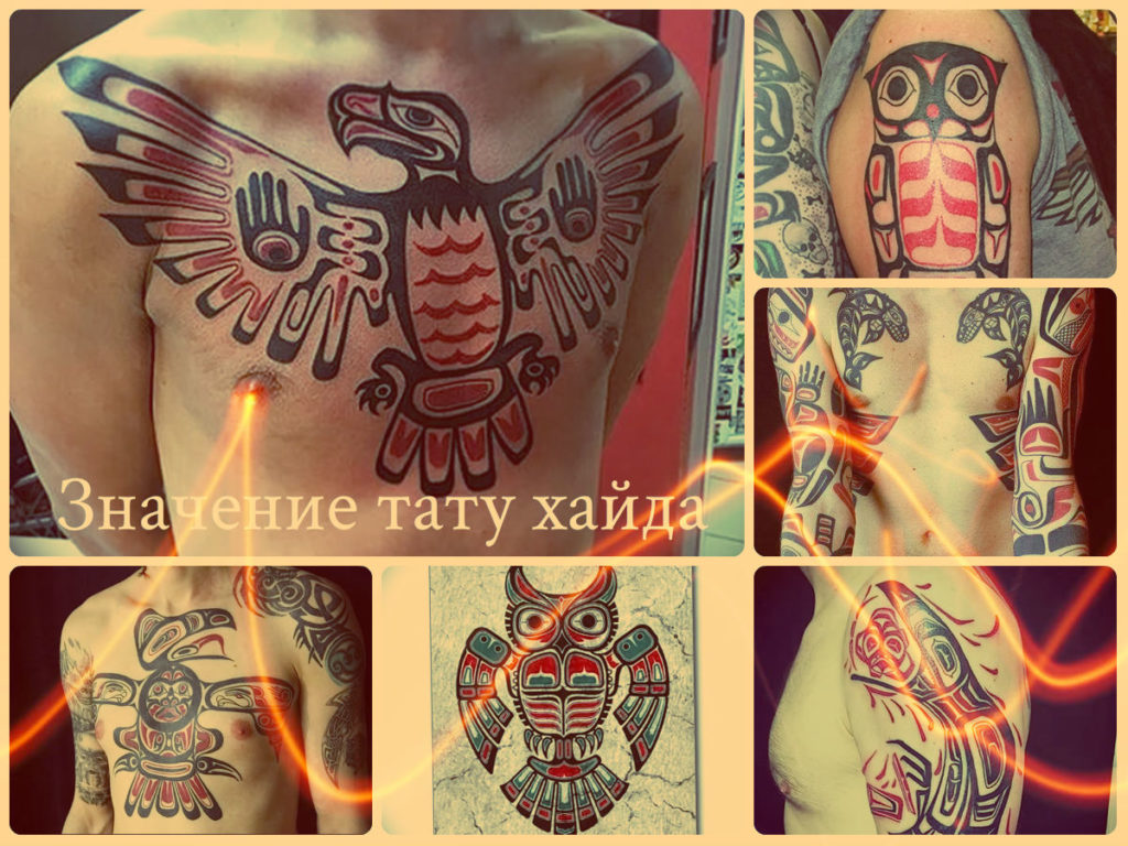 Значение тату хайда - фото примеры готовых татуировок