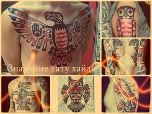 Значение тату хайда - фото примеры готовых татуировок