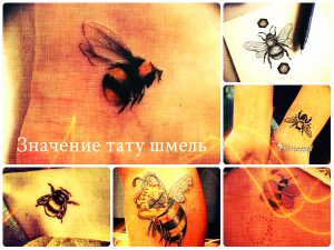 Значение тату шмель - фото примеры рисунков татуировки
