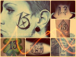 Значение тату 13 - фото примеры интересных готовых татуировок на фото