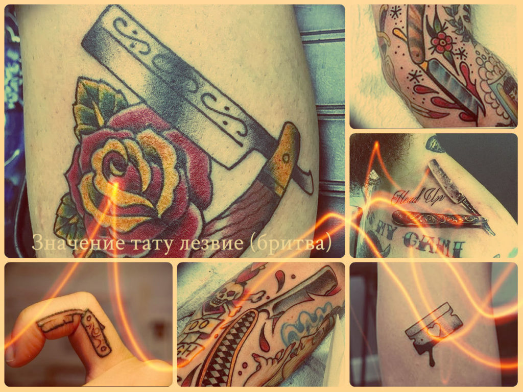 Значение тату лезвие (бритва) - фото примеры готовых татуировок - коллекция