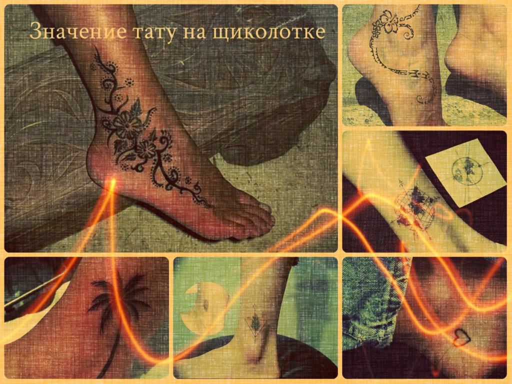 Значение тату на щиколотке - фотографии готовых рисунков татуировки