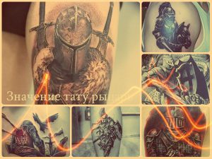 Значение тату рыцарь - фото варианты готовых рисунков татуировки
