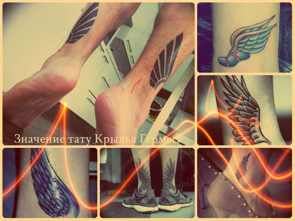 Значение тату Крылья Гермеса - фотографии рисунков готовых татуировок
