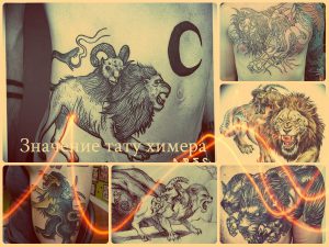 Значение тату химера - фото примеры готовых татуировок
