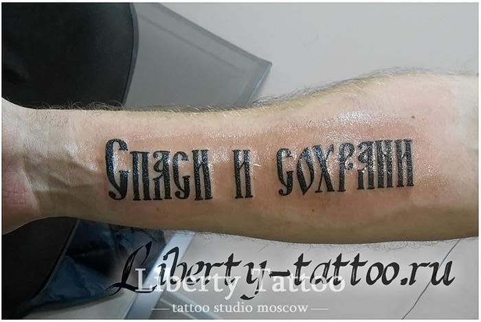 Спаси И Сохрани Tattoo Frau Save The Tattoo And Save It On The