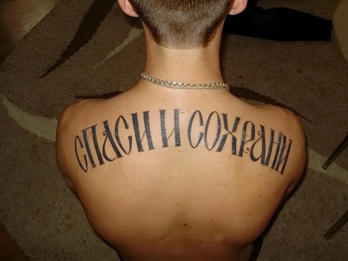 Спаси И Сохрани Tattoo Frau Save The Tattoo And Save It On The