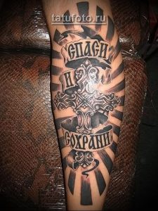 фото тату Спаси и сохрани от 05.12.2017 №031 - tattoo Save and Protect - tattoo-photo.ru