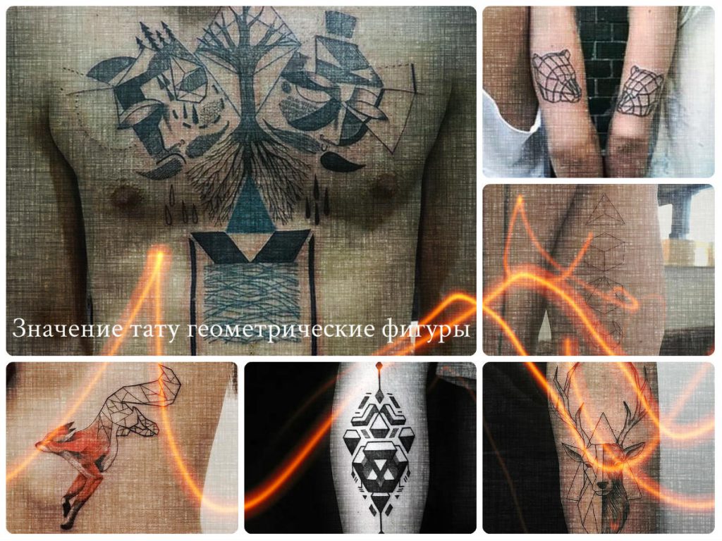 Значение тату геометрические фигуры - коллекция интересных готовых рисунков татуировки на фото