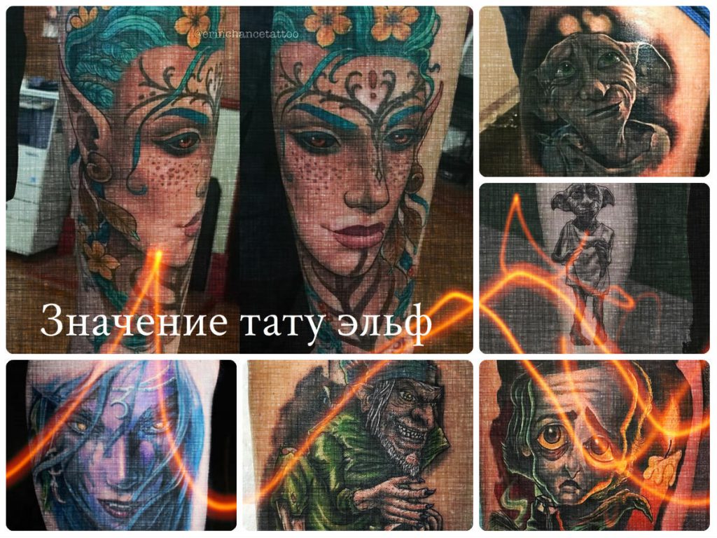 Значение тату эльф - коллекция фото примеров рисунков готовых татуировок