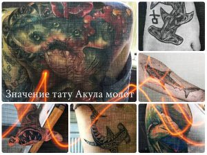 Значение тату Акула молот - фото коллекция оригинальных рисунков татуировки
