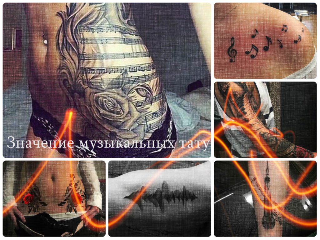 Значение музыкальных тату - коллекция фото примеров готовых рисунков татуировки