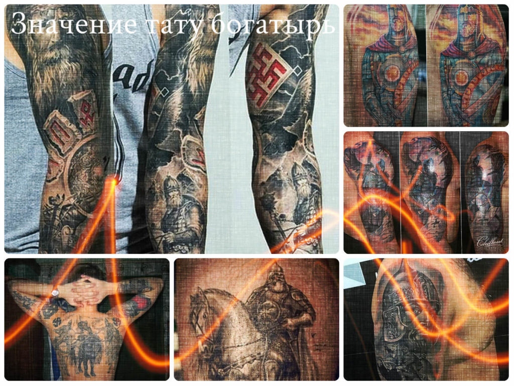 Значение тату богатырь - фото примеры интересных рисунков готовых татуировок