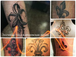 Значение тату королевская лилия - фото примеры интересных рисунков татуировки