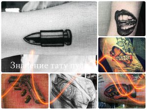 Значение тату пуля - фото коллекция интересных рисунков татуировки