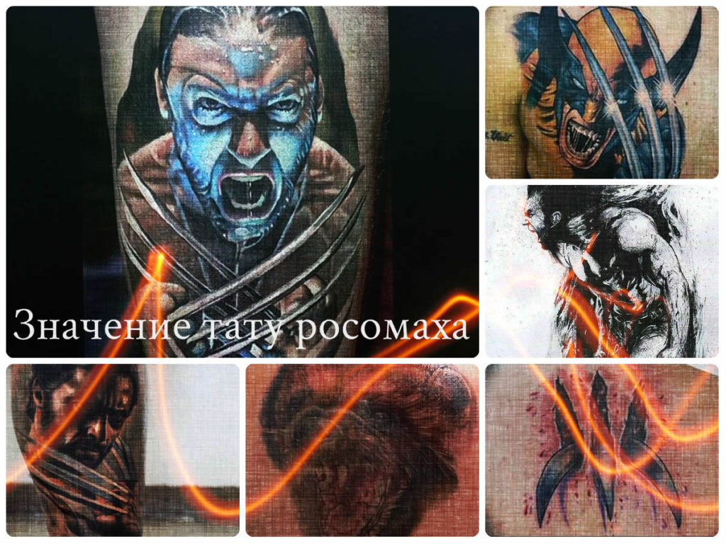Значение тату росомаха - коллекция фото примеров рисунков готовых татуировок