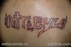 фото неудачной тату (партак) 23.12.2018 №109 - photo unsuccessful tattoo - tattoo-photo.ru
