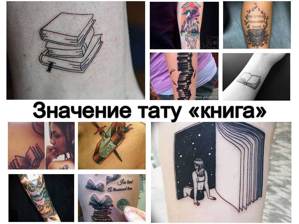Значение тату книга - информация о рисунке татуировки и фото примеры