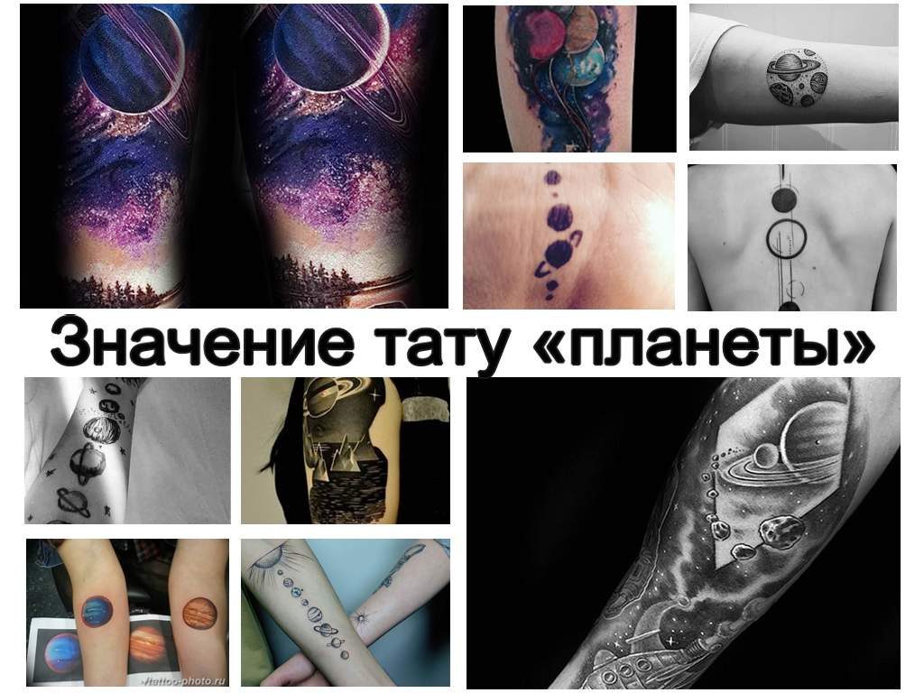 Значение тату планеты - коллекция фото примеров интересных рисунков тату
