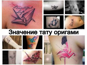 Значение тату оригами - оригинальная коллекция рисунков татуировки на фото