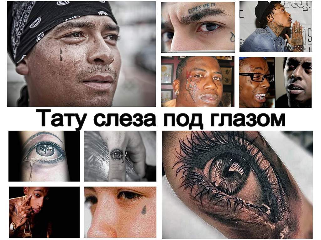 Значение тату слеза под глазом - фото коллекция рисунков готовых татуировок