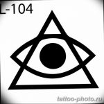 фото рисунка тату глаз в треугольнике 27.11.2018 №241 - tattoo of eyes - tattoo-photo.ru