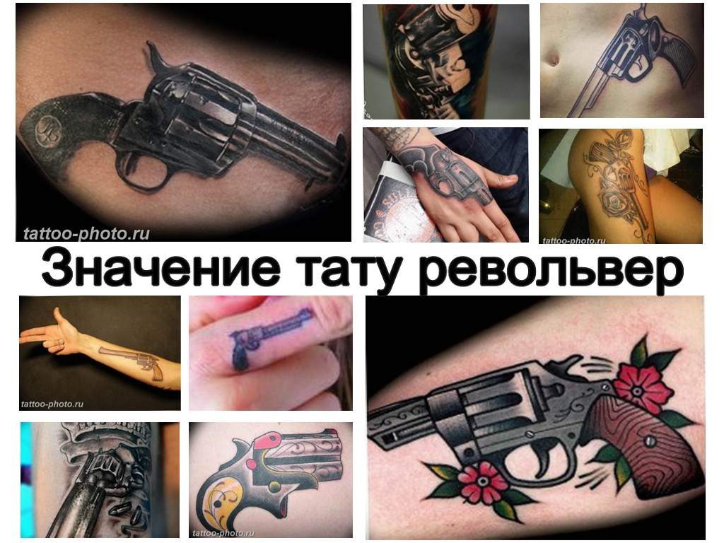 Значение тату револьвер - информация и фото примеры готовых рисунков тату
