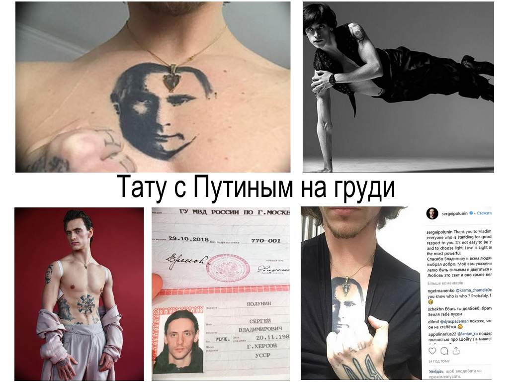 Влюблённый в Путина украинский танцовщик получает российское гражданство и делает тату с портретом президента РФ - информация и фото