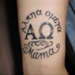 Фото альфа и омега тату 13.08.2019 №044 - alpha and omega tattoo - tattoo-photo.ru