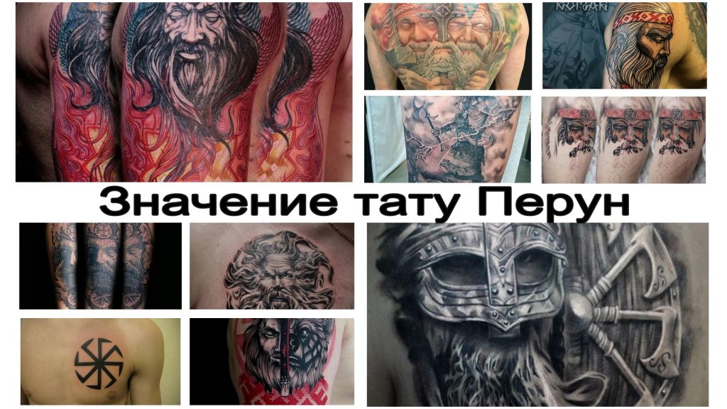 Значение тату Перун - варианты рисунка и фото примеры готовых татуировок