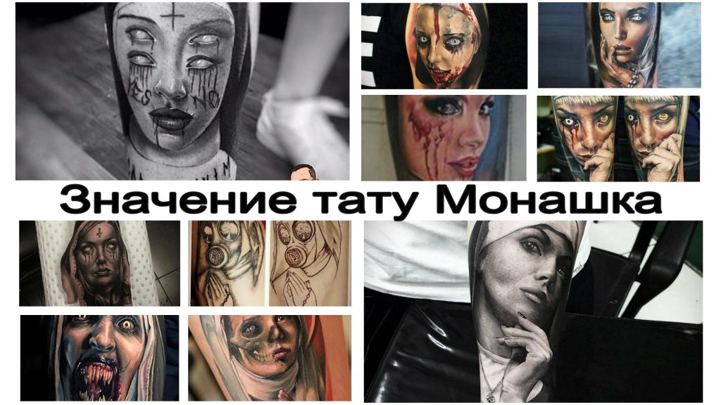 Значение тату Монашка - факты про особенности рисунка татуировки и фото примеры готовых вариантов